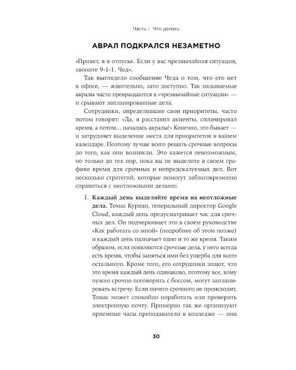 Аптайм. Оптимальный способ управления временем и энергией