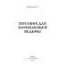 Записки маленькой ведьмы Пособие для начинающей ведьмы