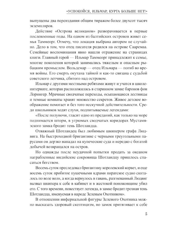 Голубой "Лангуст": роман, повесть