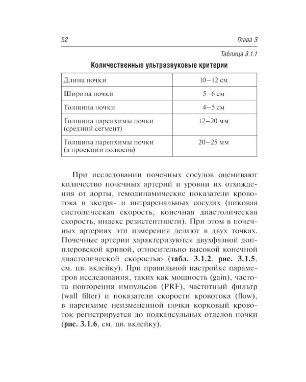 Ультразвуковая диагностика. 5-е изд., перераб