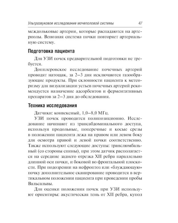 Ультразвуковая диагностика. 5-е изд., перераб