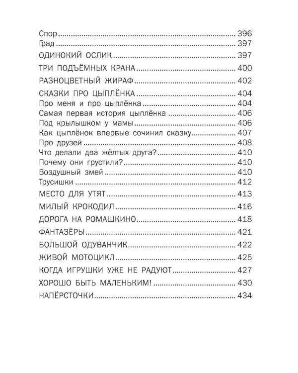 Сказки на ночь. Для крепкого сна