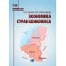 Экономика стран Бенилюкса: Учебное пособие Экономика стран Бенилюкса: Учебное пособие