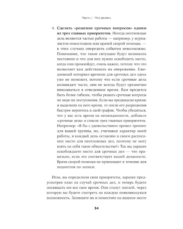 Аптайм. Оптимальный способ управления временем и энергией