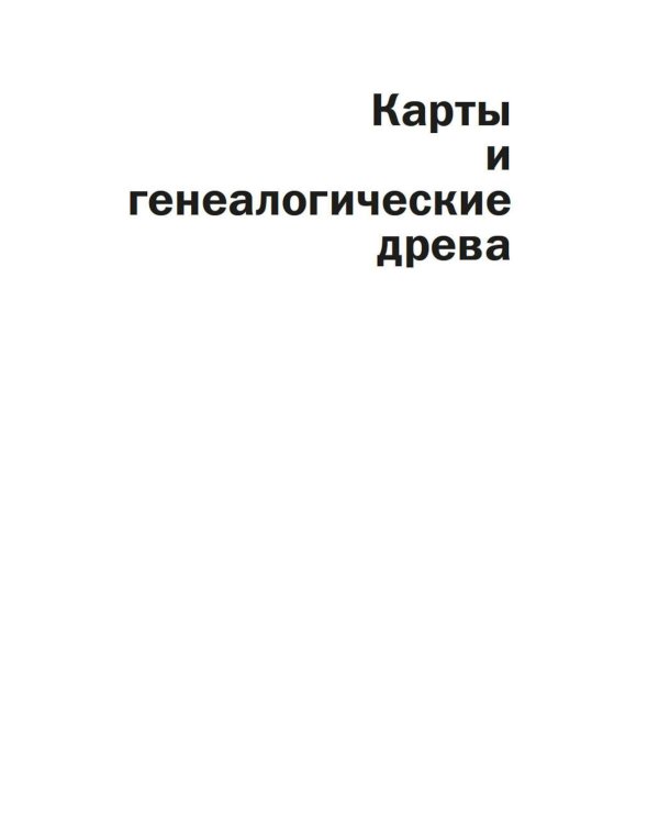 Дополнительное изображение книги «История Византийской империи: От основания Константинополя до крушения государства. 2-е изд., испр»