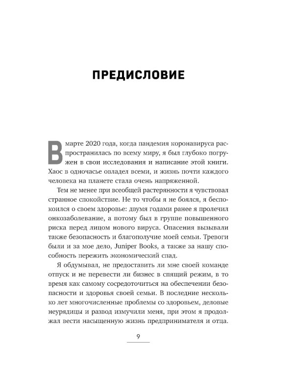 Монофокус. 12 проверенных техник, чтобы снизить тревожность и научиться концентрировать внимание