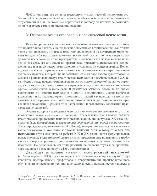 Введение в профессию. Практическая психология: Учебное пособие