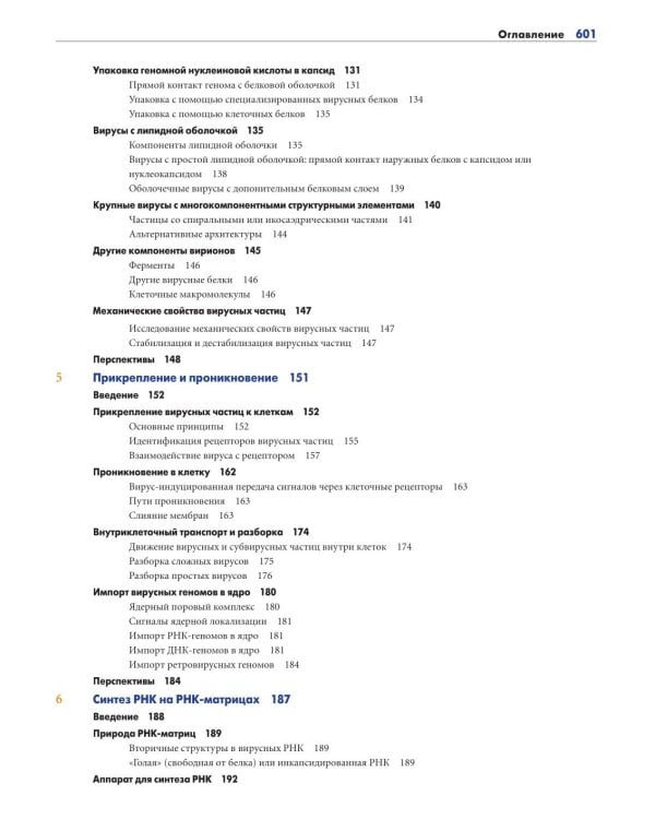 Основы вирусологии: В 2-х т (комплект из 2-х книг)