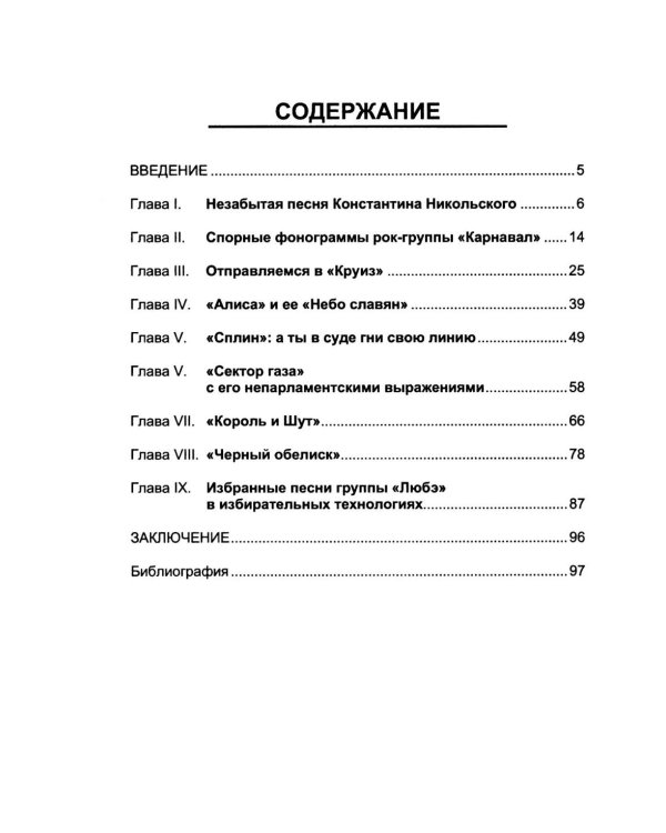 Дополнительное изображение книги «Легенды советского и русского рока в российских судах»
