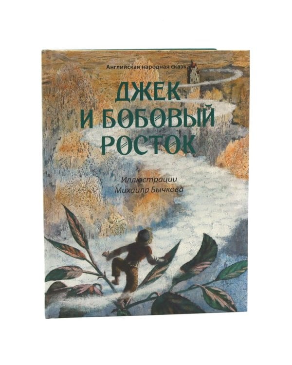 В гостях у сказки (комплект из 2-х книг)
