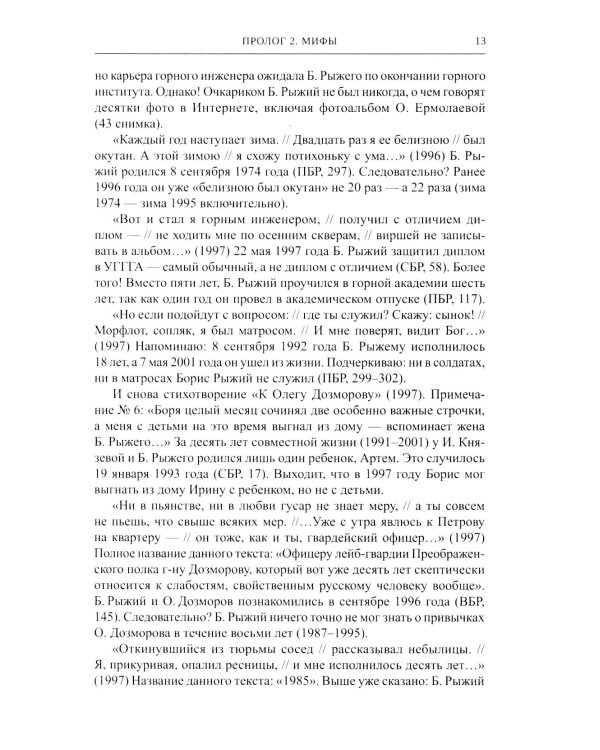 Борис Рыжий. Введение в мифологию. 5-е изд., испр.и доп