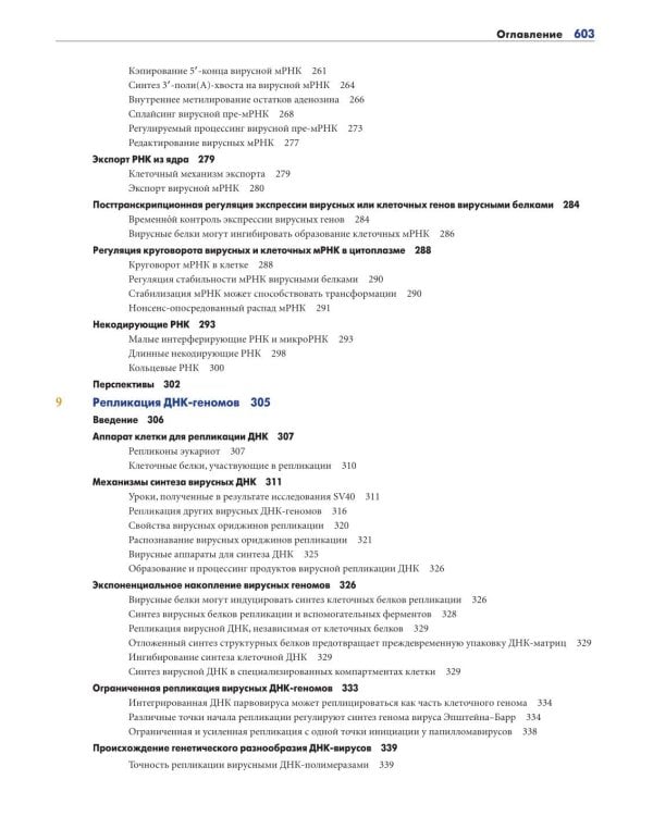 Основы вирусологии: В 2-х т (комплект из 2-х книг)