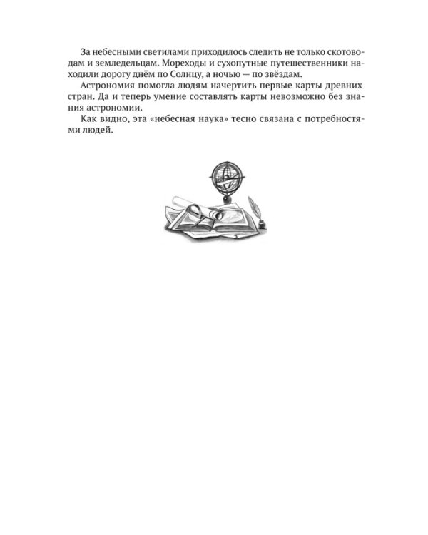 Земля и небо