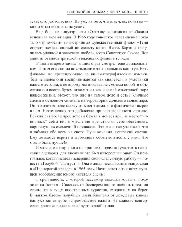 Голубой "Лангуст": роман, повесть