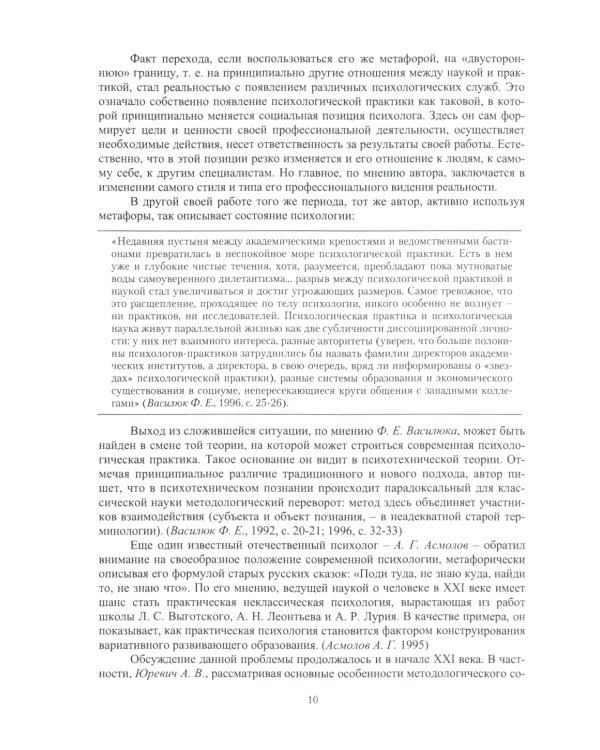 Введение в профессию. Практическая психология: Учебное пособие