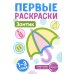 Зонтик: раскраска для детей 1-3 лет