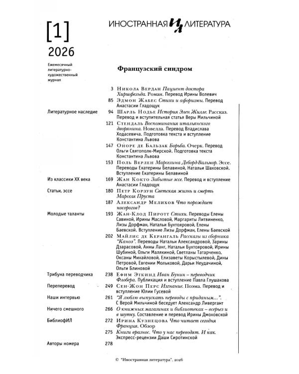 Журнал "Иностранная литература" № 1 2026 г