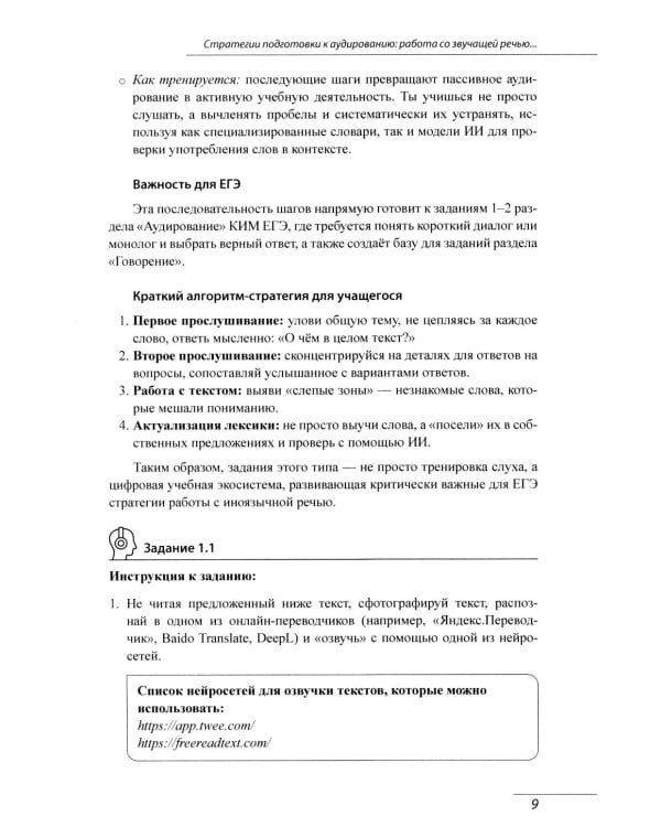Дополнительное изображение книги «ЕГЭ по китайскому языку. Готовлюсь без репетитора: система самостоятельной подготовки: Учебное пособие»