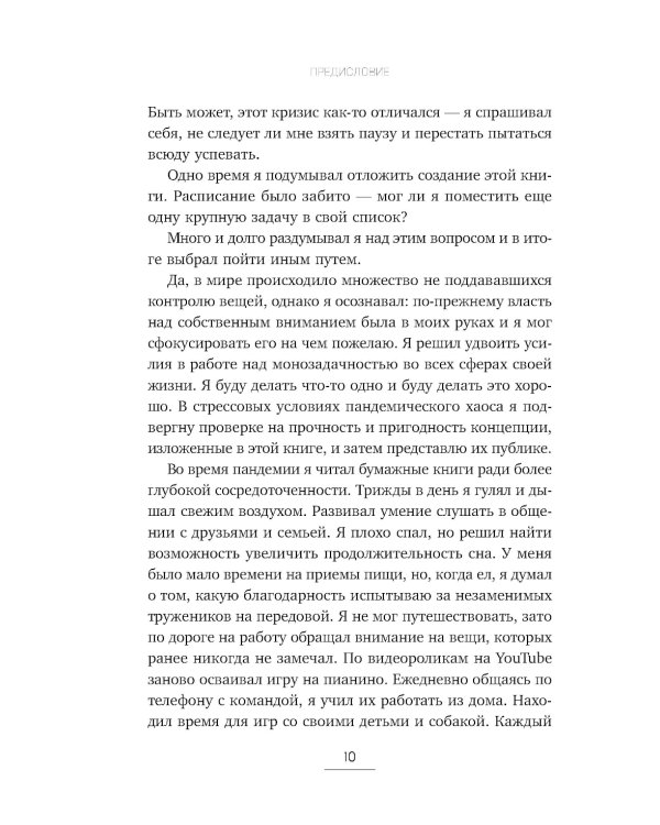 Монофокус. 12 проверенных техник, чтобы снизить тревожность и научиться концентрировать внимание