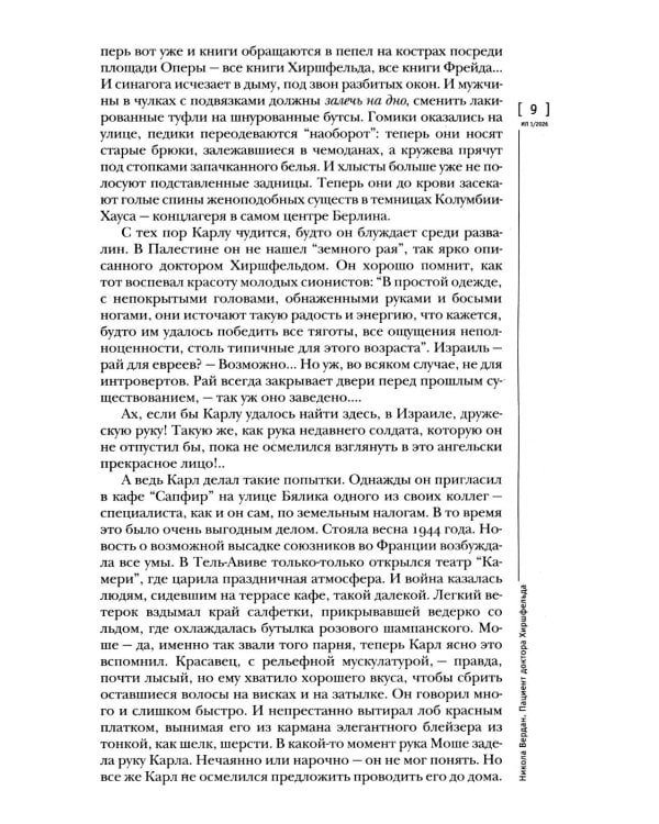 Журнал "Иностранная литература" № 1 2026 г