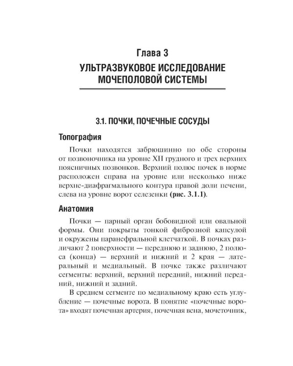 Ультразвуковая диагностика. 5-е изд., перераб