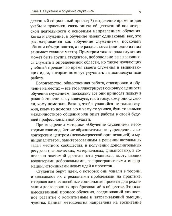 Обучение служением: Учебник