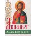 Акафист "Слава Богу за все" Акафист "Слава Богу за все"