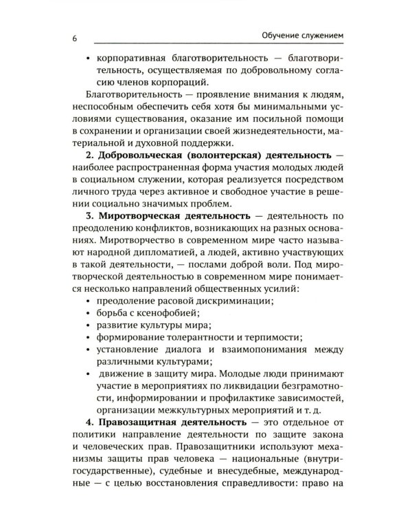 Обучение служением: Учебник