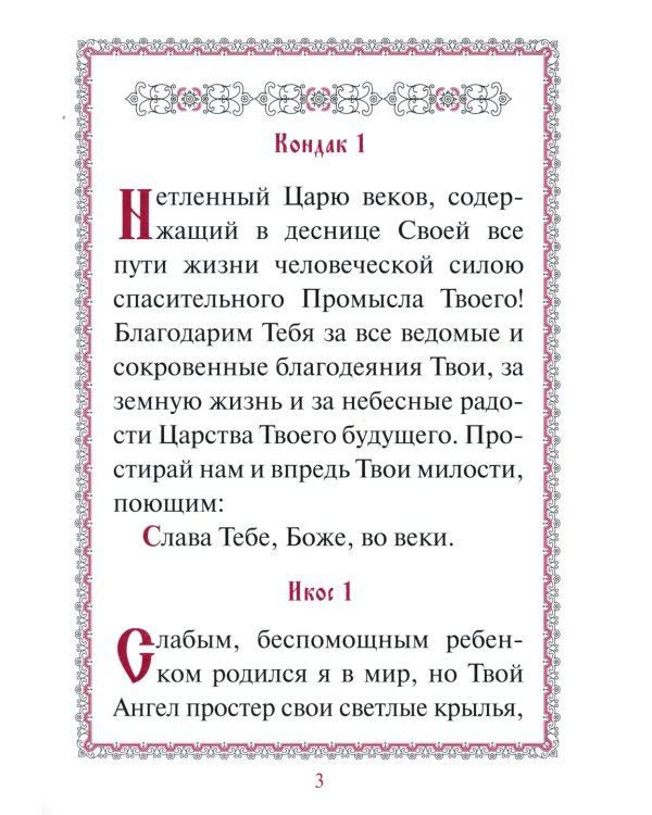 Акафист "Слава Богу за все"