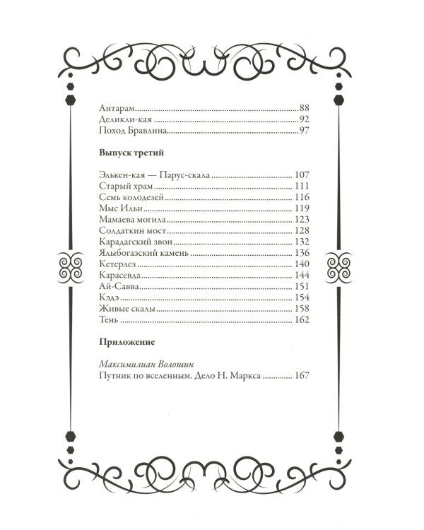 Легенды Крыма