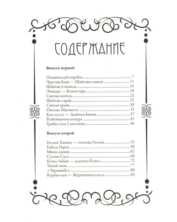 Легенды Крыма