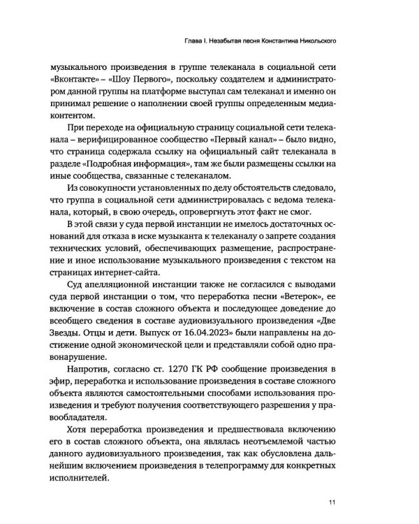Дополнительное изображение книги «Легенды советского и русского рока в российских судах»