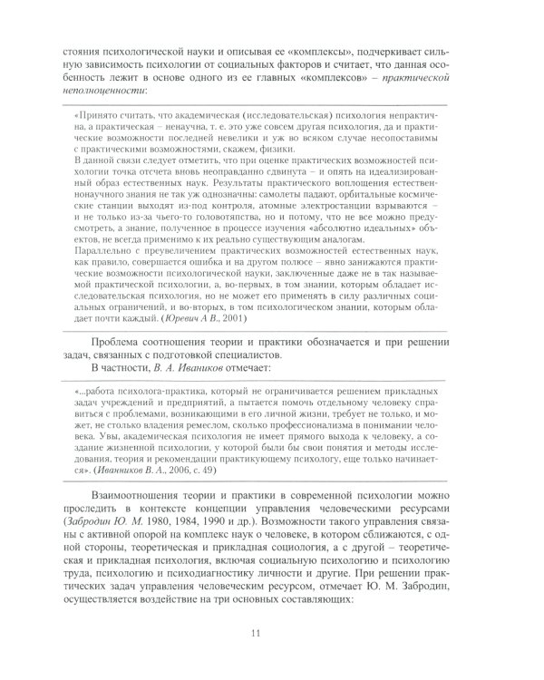 Введение в профессию. Практическая психология: Учебное пособие