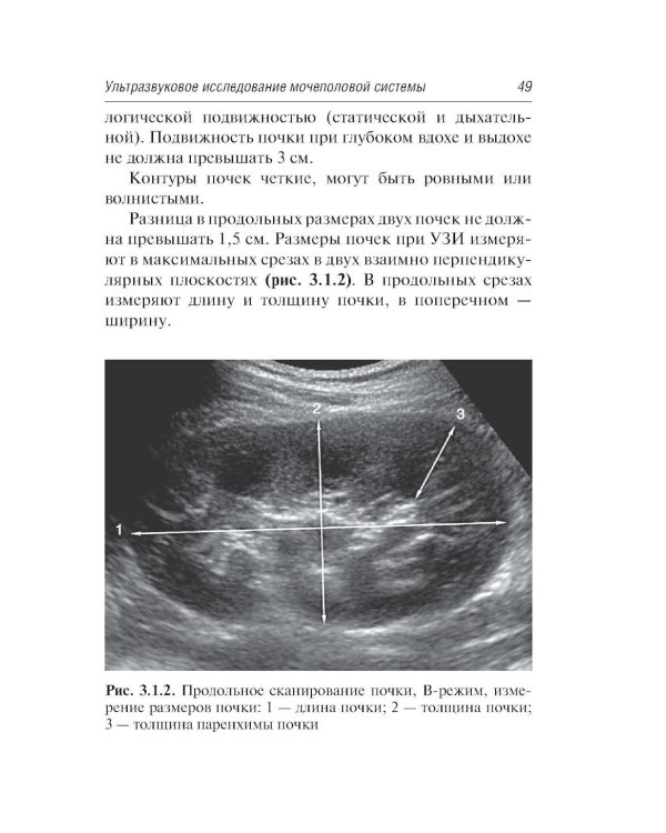 Ультразвуковая диагностика. 5-е изд., перераб