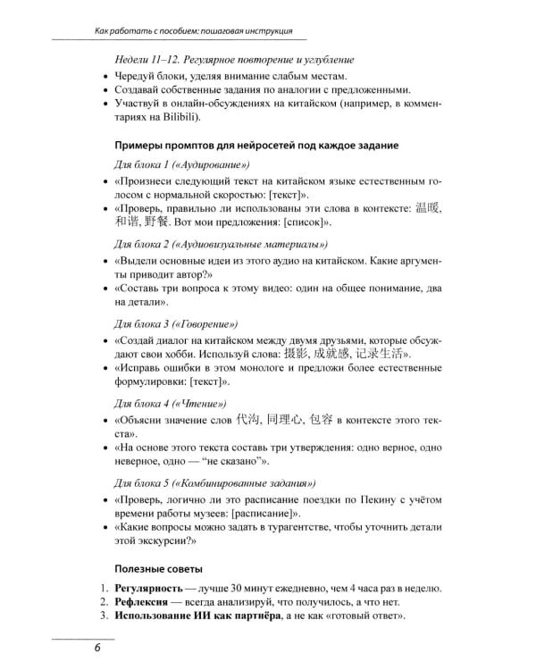 Дополнительное изображение книги «ЕГЭ по китайскому языку. Готовлюсь без репетитора: система самостоятельной подготовки: Учебное пособие»