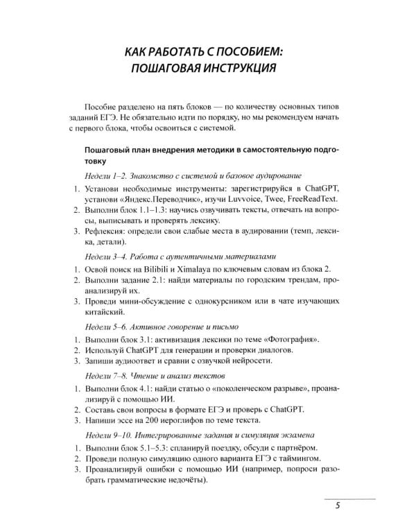 Дополнительное изображение книги «ЕГЭ по китайскому языку. Готовлюсь без репетитора: система самостоятельной подготовки: Учебное пособие»