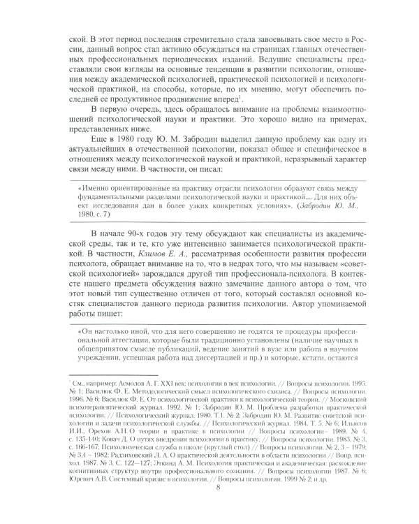 Введение в профессию. Практическая психология: Учебное пособие
