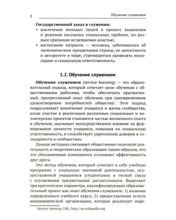 Обучение служением: Учебник