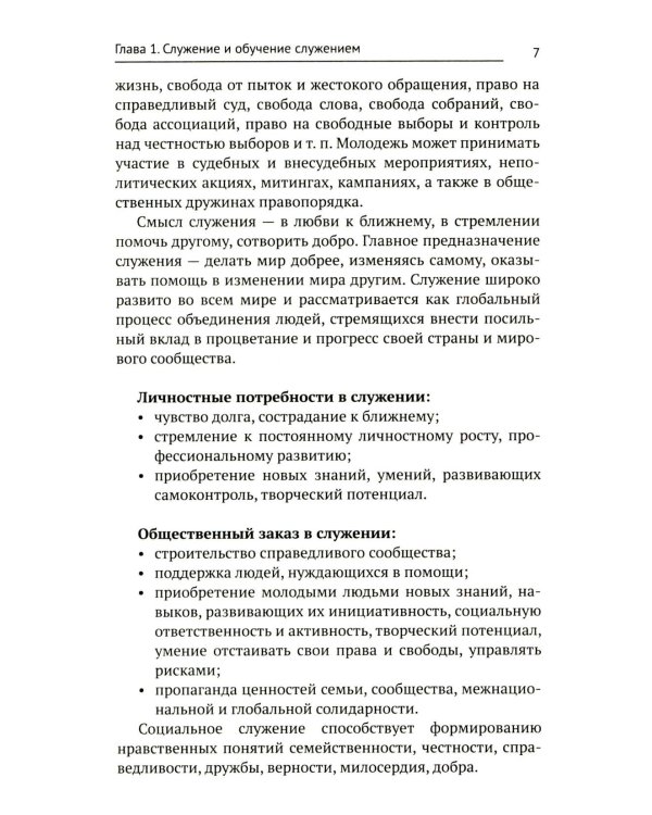 Обучение служением: Учебник