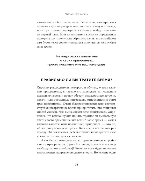 Аптайм. Оптимальный способ управления временем и энергией
