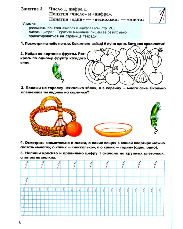 Математические прописи. 8-е изд (цветные)