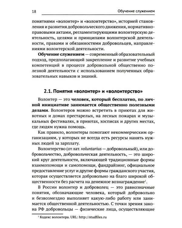 Обучение служением: Учебник