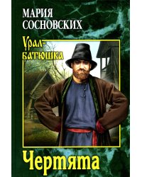 Чертята: роман