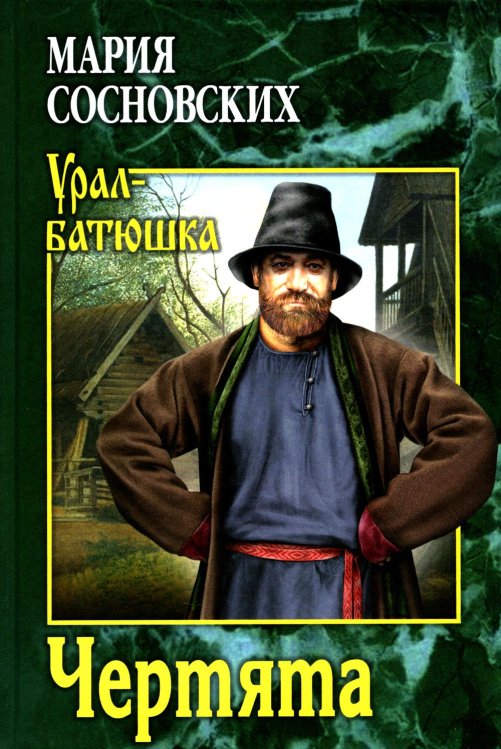 Чертята: роман