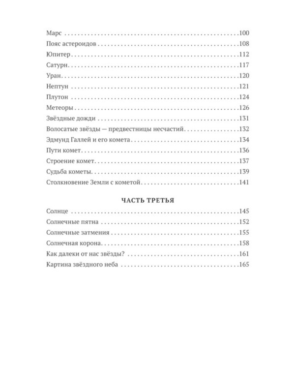 Земля и небо