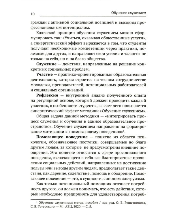 Обучение служением: Учебник