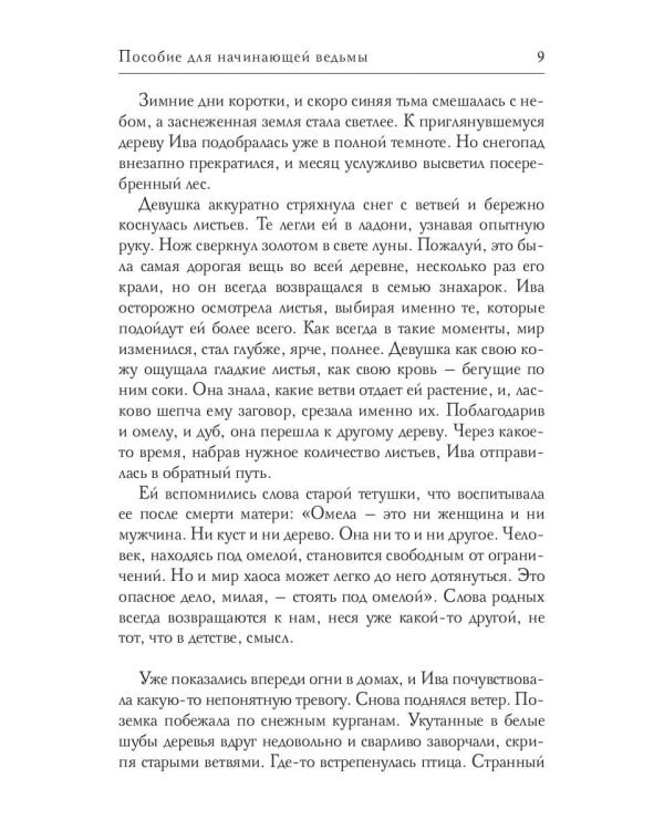 Пособие для начинающей ведьмы