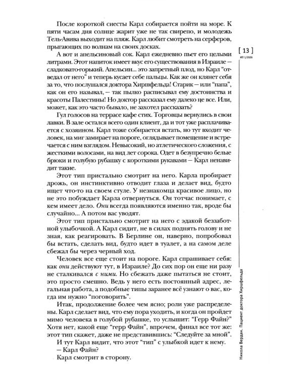 Журнал "Иностранная литература" № 1 2026 г