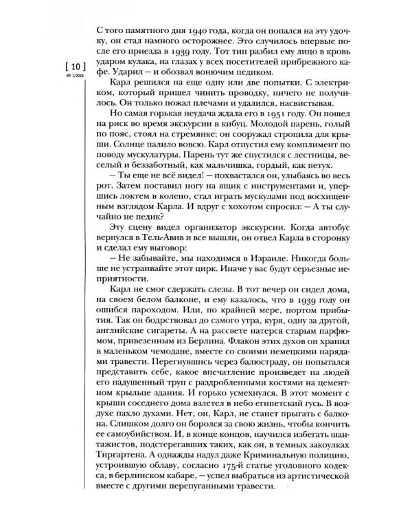 Журнал "Иностранная литература" № 1 2026 г