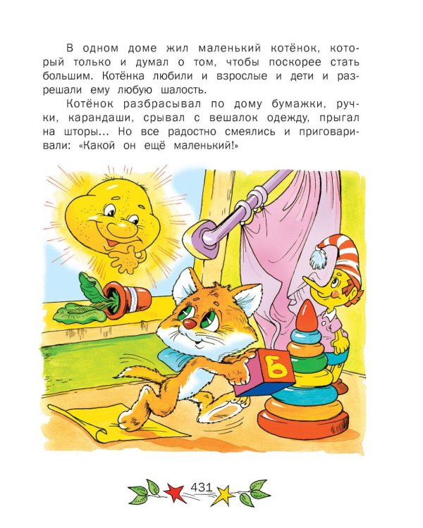 Сказки на ночь. Для крепкого сна